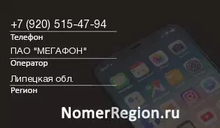 Кто звонил с 9205154794 - регион и оператор